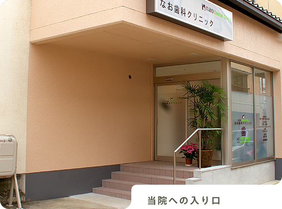 当院への入り口